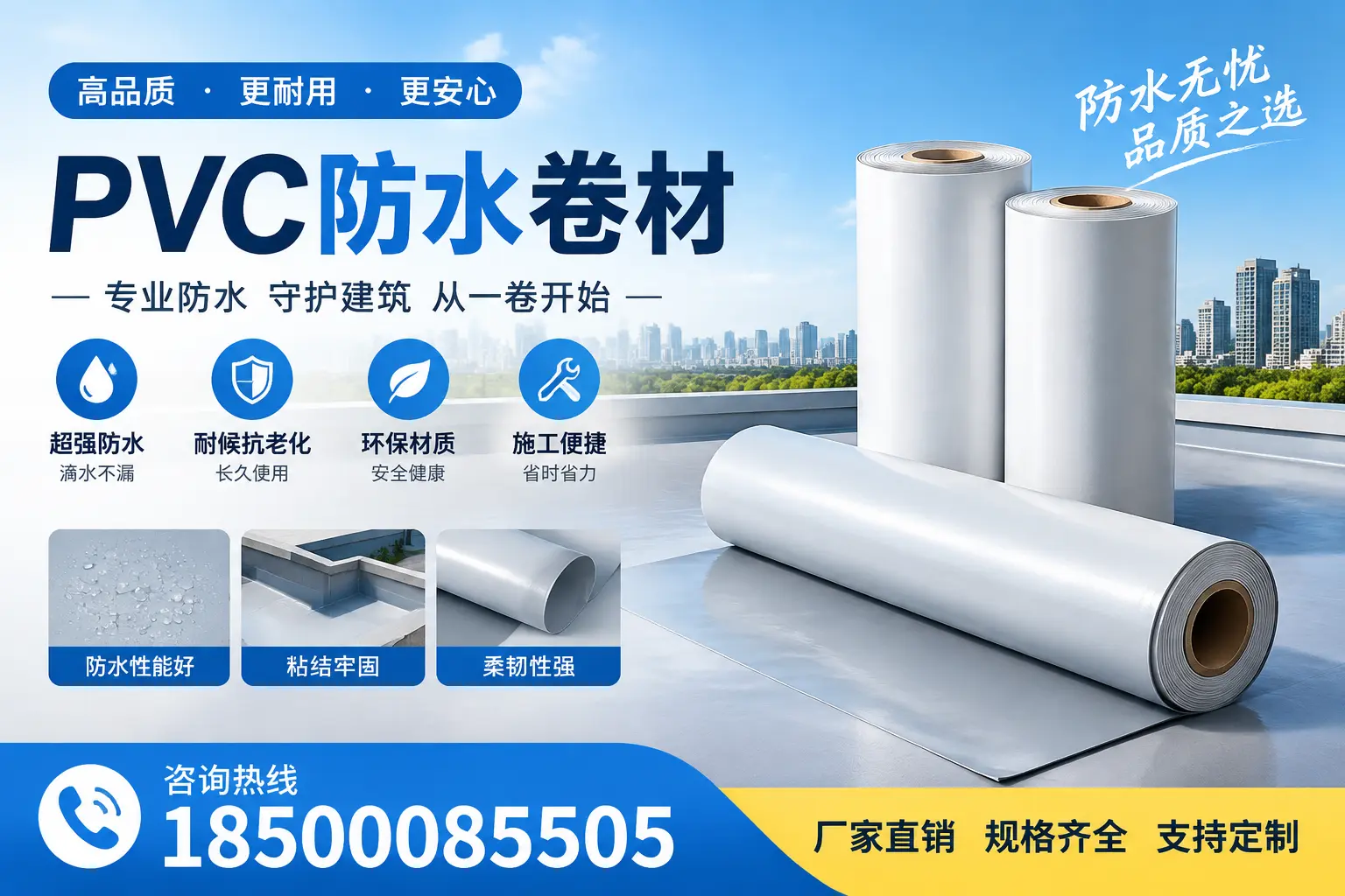 选择pvc防水卷材时，荆州用户的常见疑问