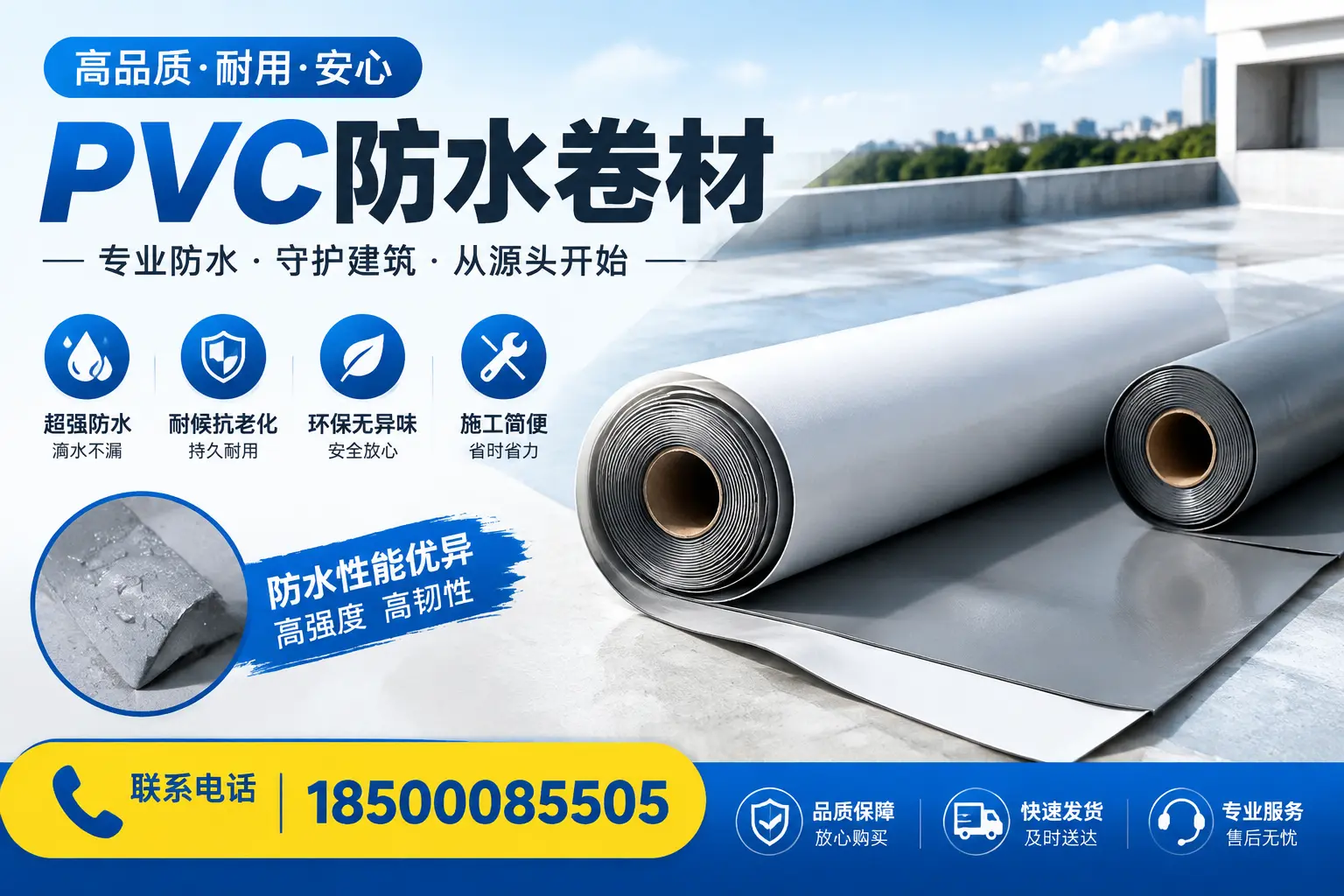 pvc防水卷材在荆州的应用案例分析